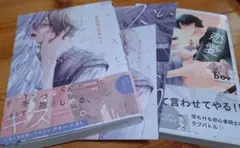 2冊　恋愛コンティニュー　キスと、それから