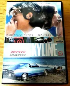 スカイラインCMコレクション＆甦るスカイライン神話DVD２枚セット+オマケ 2025年最新】DVD スカイライン CMコレクションの人気アイテム