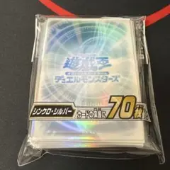遊戯王　デュエリストカードプロテクター　シンクロ・シルバー　新品未開封