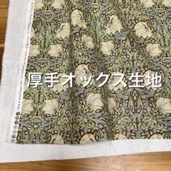 50㎝　moda厚手オックス生地ウィリアムモリス　るりはこべ　茶地