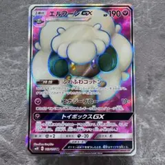 エルフーンGX SR SM10 ダブルブレイズ 103/095 ポケカ