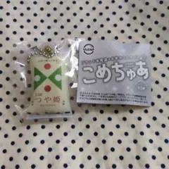 こめちゅあ　山形つや姫　ガチャ