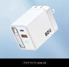 【新品未使用】80W急速充電対応 タイプC USB充電器