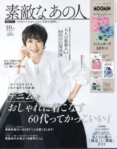 ◎ 素敵なあの人 2025年 10月号 ★雑誌のみ