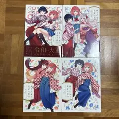 紡ぐ乙女と大正の月 1.2.3.4巻　4冊セット