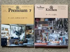 & Premium 7 & Premium Kitchen 2冊セット
