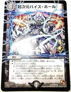 早い者勝ち! 大人気! デュエルマスターズ 超次元バイス・ホール UC プロモ