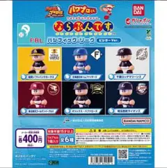 埼玉西武ライオンズ ビジターVer. カプセルトイ