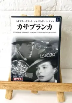 DVD　洋画映画　カサブランカ　(モノクロ映像)