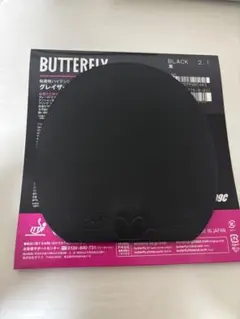 グレイザー09c 特厚