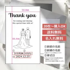 【名入れ無料】結婚式 プチギフト サンキューシール20枚〜 ウェディング