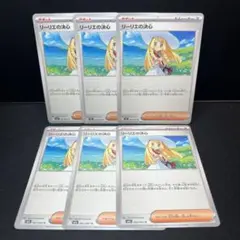 リーリエの決心　6枚セット　ポケモンカード　④