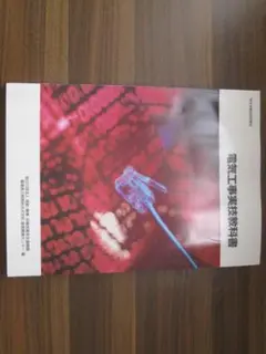 一般社団法人 雇用問題研究会 電気工事実技教科書
