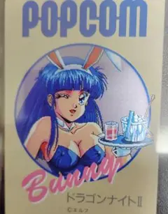 【美品】ドラゴンナイトII カード POPCOM