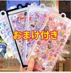 【夏セール】おまけ付き1520円→829円！　ボンボンドロップシール　4枚セット