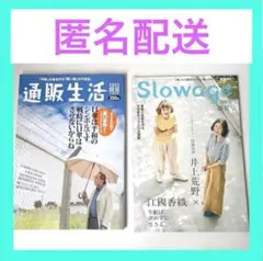 通販生活　2025年 盛夏　7・8月号　1冊