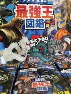 妖怪最強王図鑑 最強王図鑑 龍神 フィギュア
