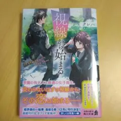 視線から始まる