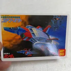 ガンダムパッケージコレクション