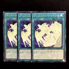 遊戯王 デュエリストジェネシス 3枚 ③