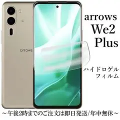 arrows We2 Plus F-51E M06 ハイドロゲルフィルム×5枚
