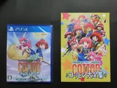 PS4 コットン 100% 欧州コレクターズ版 湯のみ付属 新品未開封