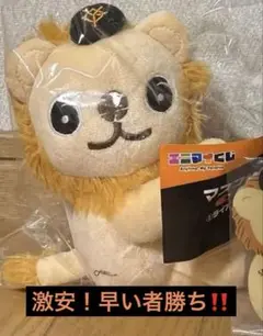【ライオンハヤト‼️早い者勝ち‼️】ジャイアンツエニマイくじ　ライオンハヤト