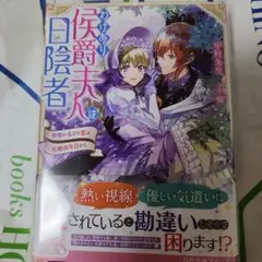 侯爵夫人は日陰者