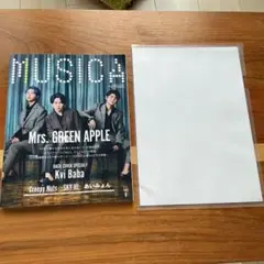 MUSICA 2025年9月号 ポスター付き