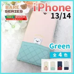 iPhone 13 14 手帳型 ケース クマさん グリーン かわいい /999