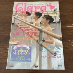 Clara 9月号 2007年