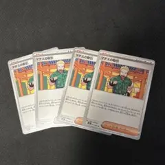 マチスの取引 ポケモンカード