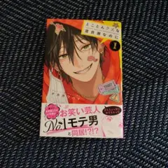 とことんクズな渡良瀬なのに 1