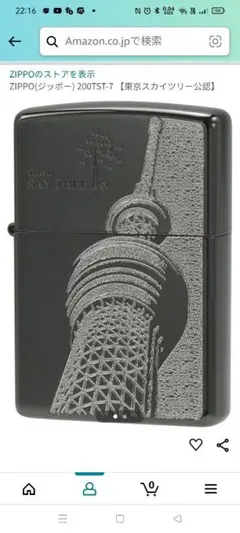 2025年最新】スカイツリー zippoの人気アイテム - メルカリ