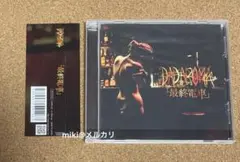 DADAROMA 最終電車