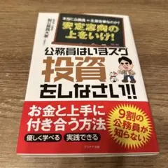 公務員はいまスグ投資をしなさい！！　本当に公務員＝生涯安泰なのか？