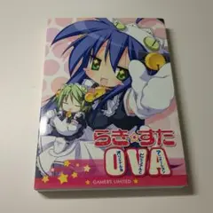 らき☆すた OVA GAMERS LIMITED