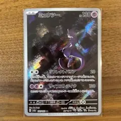 ポケモンカード151 ミュウツーAR