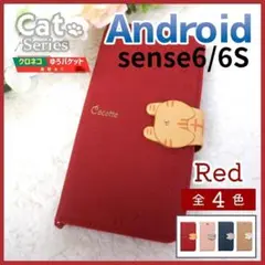 アクオス Sense 6 6s 手帳型 レッド 赤 猫 ケース/1022