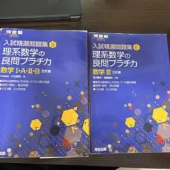 理系数学のプラチカ ⅠAⅡBⅢ