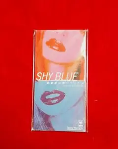【希少品】SHY BLUE / 超敏感に抱いてくれよ 希少品】SHY BLUE / 超敏感に抱いてくれよ - メルカリ