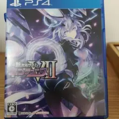 新次元ゲイム ネプテューヌV II PS4