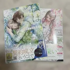 私は選ばれない 01 & 02 セット