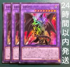 遊戯王　超魔導竜騎士－ドラグーン・オブ・レッドアイズ　スーパー　3枚　ちょうまど