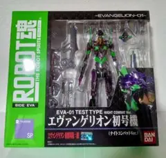 新品 未開封 ROBOT魂 限定品 エヴァンゲリオン初号機 ナイトコンバット
