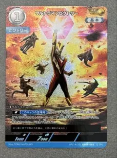 ウルトラマンビクトリー AP