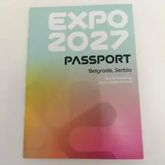 超レアEXPO 2027 セルビアベルグラード万博パンフレット