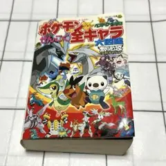 ポケモン ベストウイッシュ ぜんこく全キャラ大図鑑  他 48冊  おまけ付き ポケモン ベストウイッシュ ぜんこく全キャラ大図鑑 他 48冊