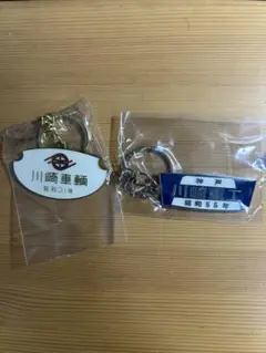 川崎重工　キーホルダー　ガチャ
