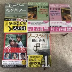 小説5冊セット